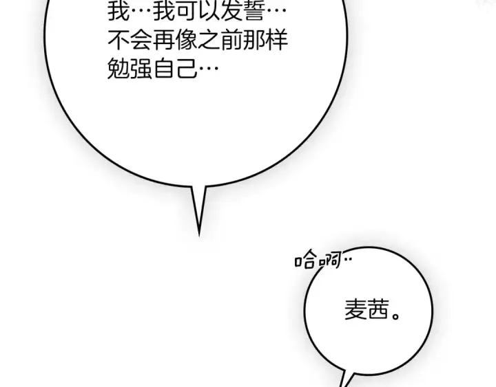 漫画《橡树之下》第89话 在他想要的时候，接受他的疼爱第54张图