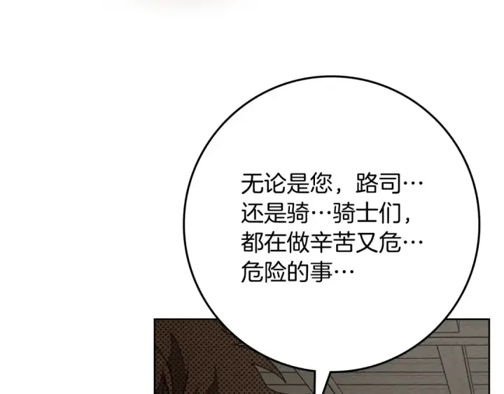 漫画《橡树之下》第89话 在他想要的时候，接受他的疼爱第59张图