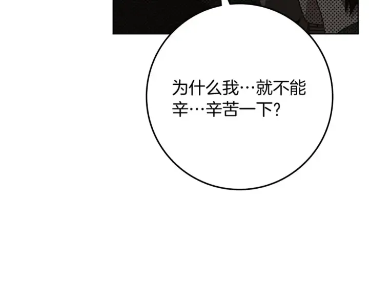 漫画《橡树之下》第89话 在他想要的时候，接受他的疼爱第61张图