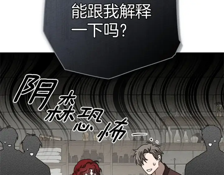 漫画《橡树之下》第89话 在他想要的时候，接受他的疼爱第7张图