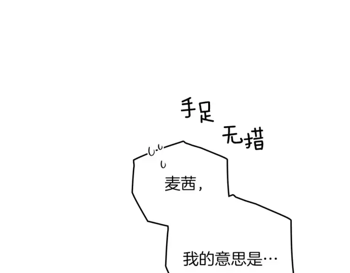 漫画《橡树之下》第89话 在他想要的时候，接受他的疼爱第83张图