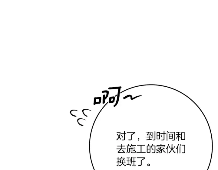 漫画《橡树之下》第90话 我想做我自己想做的！第101张图