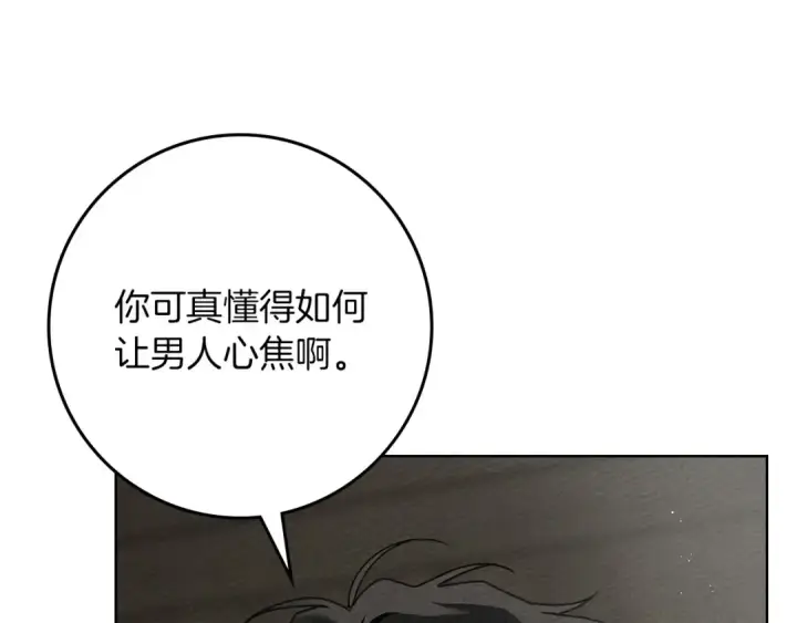 漫画《橡树之下》第90话 我想做我自己想做的！第117张图