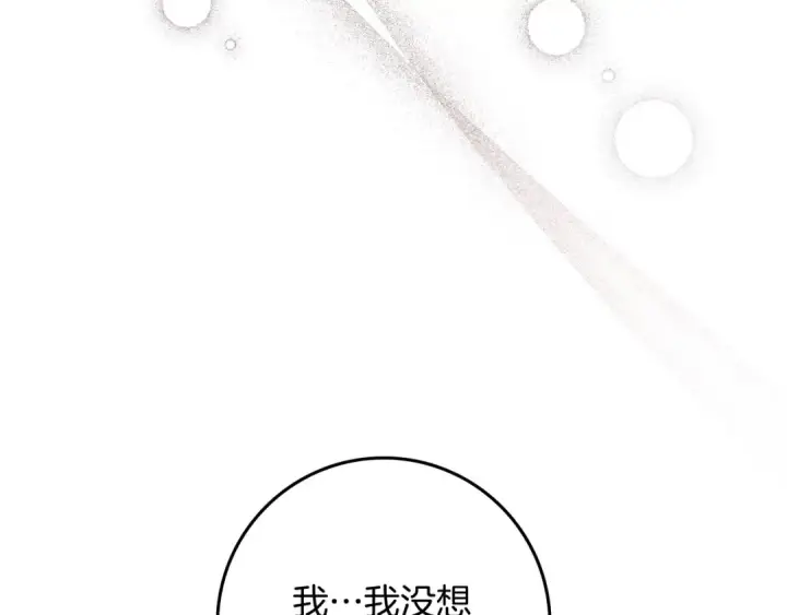 漫画《橡树之下》第90话 我想做我自己想做的！第125张图