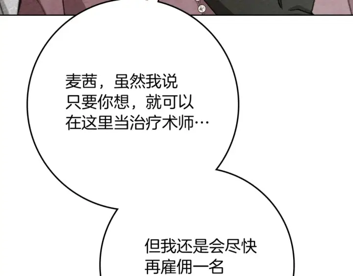 漫画《橡树之下》第90话 我想做我自己想做的！第129张图
