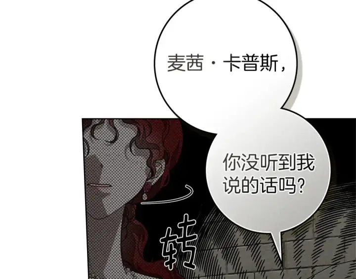 漫画《橡树之下》第90话 我想做我自己想做的！第13张图