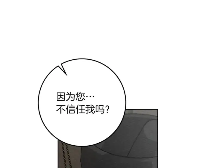 漫画《橡树之下》第90话 我想做我自己想做的！第131张图