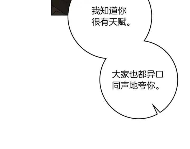 漫画《橡树之下》第90话 我想做我自己想做的！第133张图