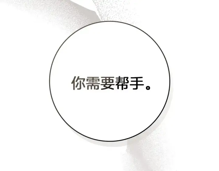 漫画《橡树之下》第90话 我想做我自己想做的！第137张图