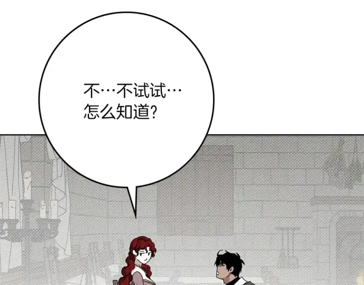 漫画《橡树之下》第90话 我想做我自己想做的！第139张图