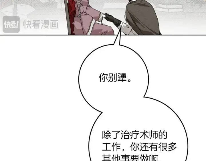 漫画《橡树之下》第90话 我想做我自己想做的！第140张图