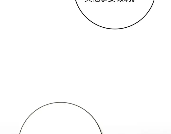 漫画《橡树之下》第90话 我想做我自己想做的！第141张图