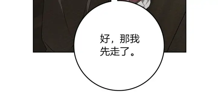 漫画《橡树之下》第90话 我想做我自己想做的！第151张图