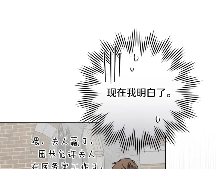 漫画《橡树之下》第90话 我想做我自己想做的！第177张图