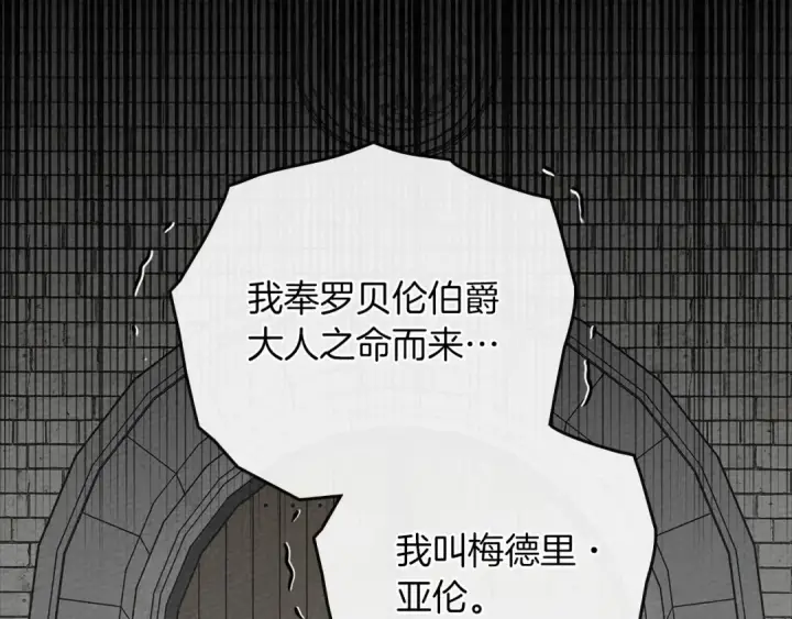 漫画《橡树之下》第90话 我想做我自己想做的！第187张图