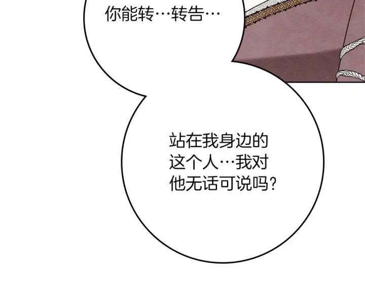 漫画《橡树之下》第90话 我想做我自己想做的！第19张图