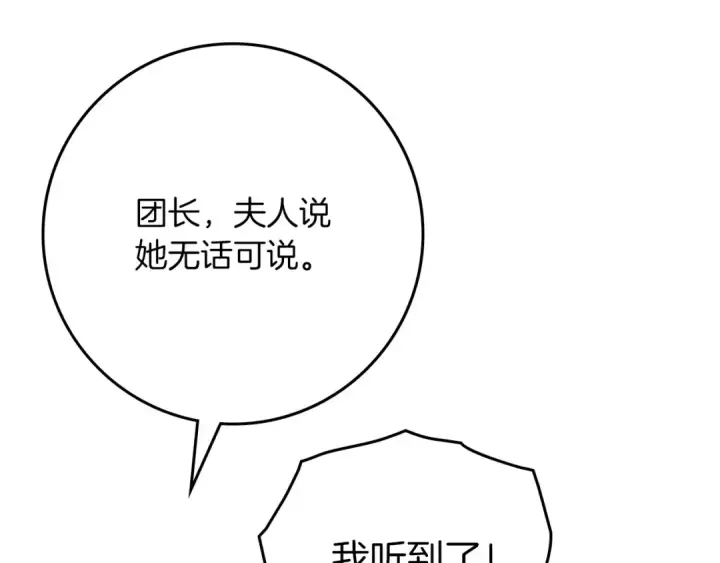 漫画《橡树之下》第90话 我想做我自己想做的！第21张图
