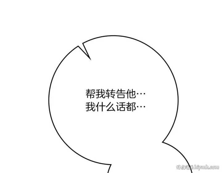 漫画《橡树之下》第90话 我想做我自己想做的！第24张图