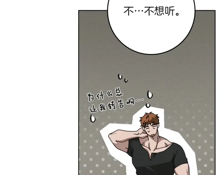 漫画《橡树之下》第90话 我想做我自己想做的！第25张图