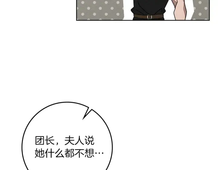 漫画《橡树之下》第90话 我想做我自己想做的！第26张图