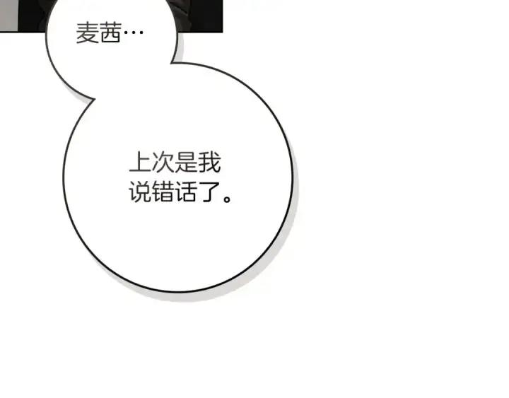 漫画《橡树之下》第90话 我想做我自己想做的！第36张图