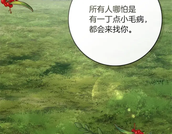 漫画《橡树之下》第90话 我想做我自己想做的！第42张图