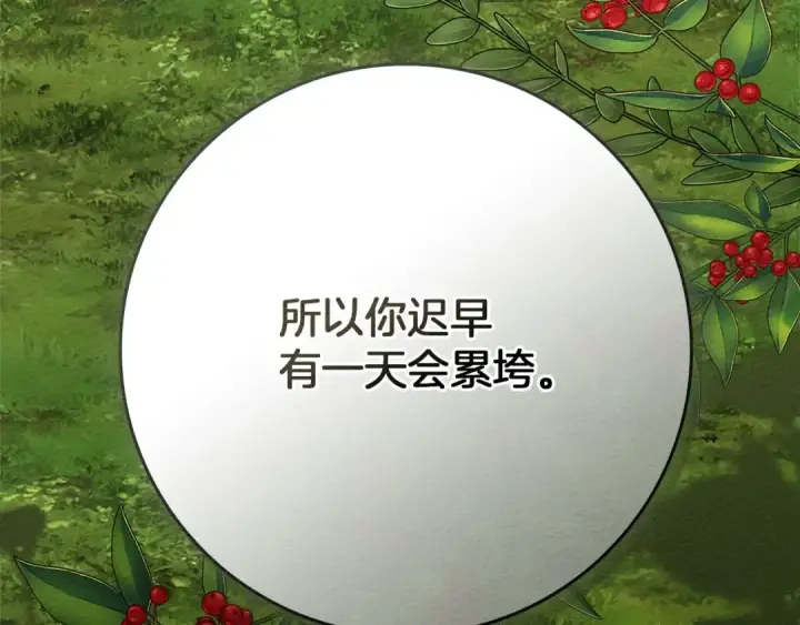 漫画《橡树之下》第90话 我想做我自己想做的！第43张图