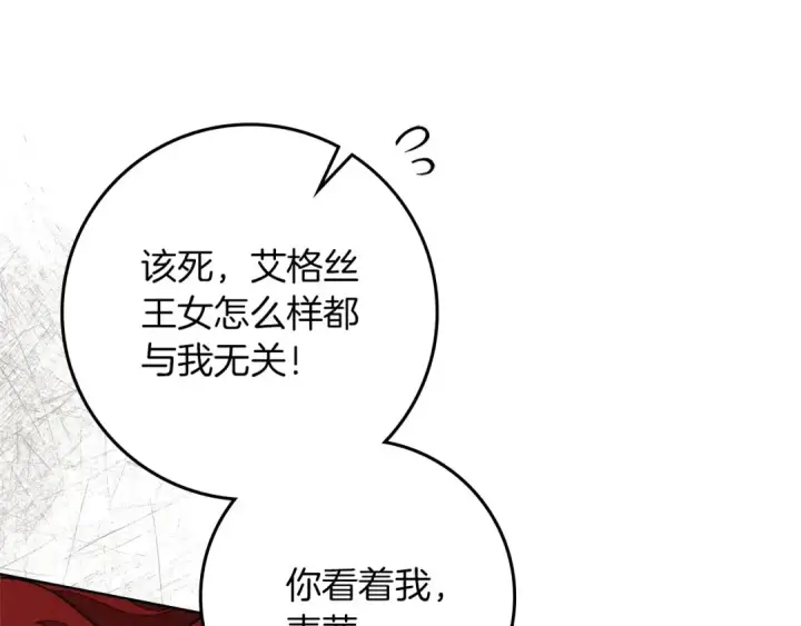 漫画《橡树之下》第90话 我想做我自己想做的！第52张图