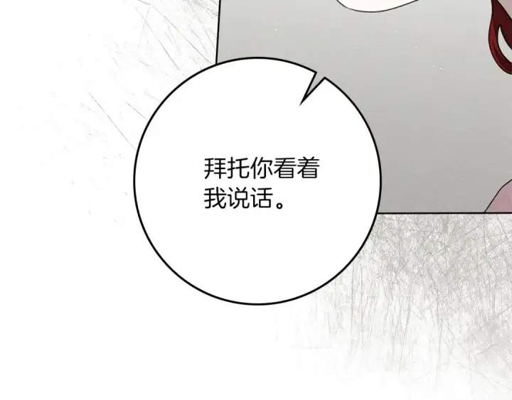 漫画《橡树之下》第90话 我想做我自己想做的！第55张图