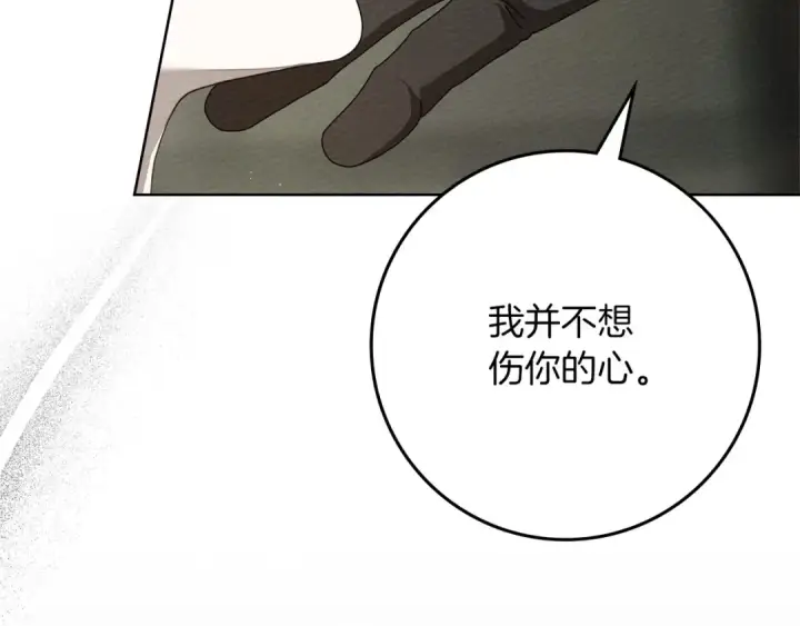 漫画《橡树之下》第90话 我想做我自己想做的！第63张图