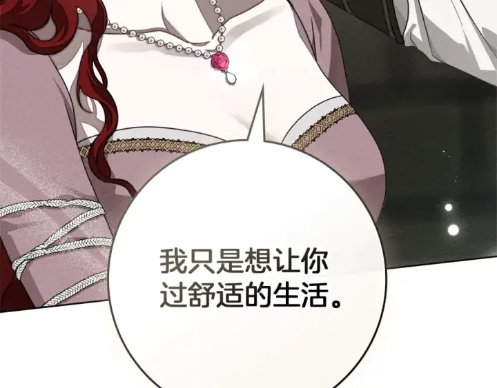 漫画《橡树之下》第90话 我想做我自己想做的！第66张图