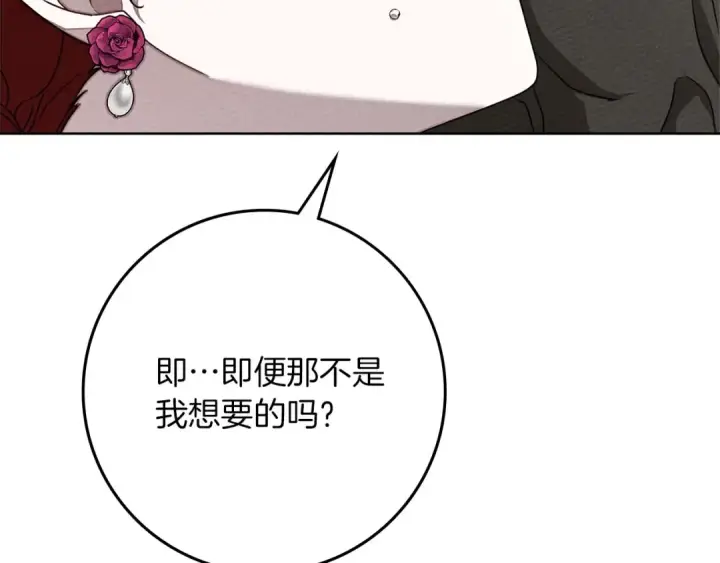 漫画《橡树之下》第90话 我想做我自己想做的！第68张图