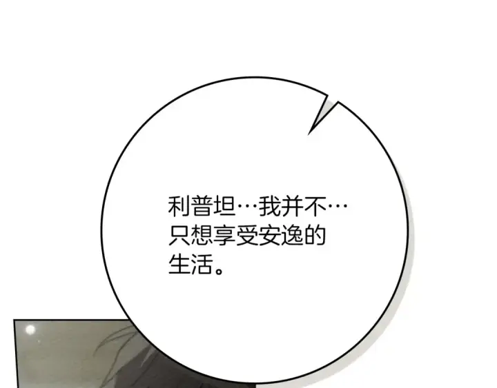 漫画《橡树之下》第90话 我想做我自己想做的！第70张图