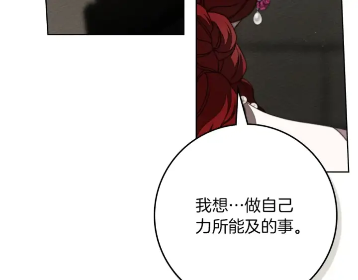 漫画《橡树之下》第90话 我想做我自己想做的！第73张图