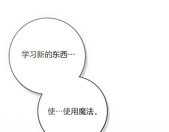 漫画《橡树之下》第90话 我想做我自己想做的！第75张图