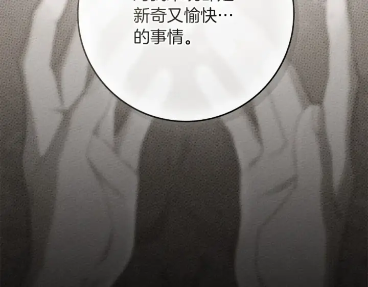 漫画《橡树之下》第90话 我想做我自己想做的！第77张图