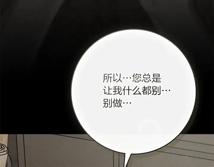 漫画《橡树之下》第90话 我想做我自己想做的！第78张图