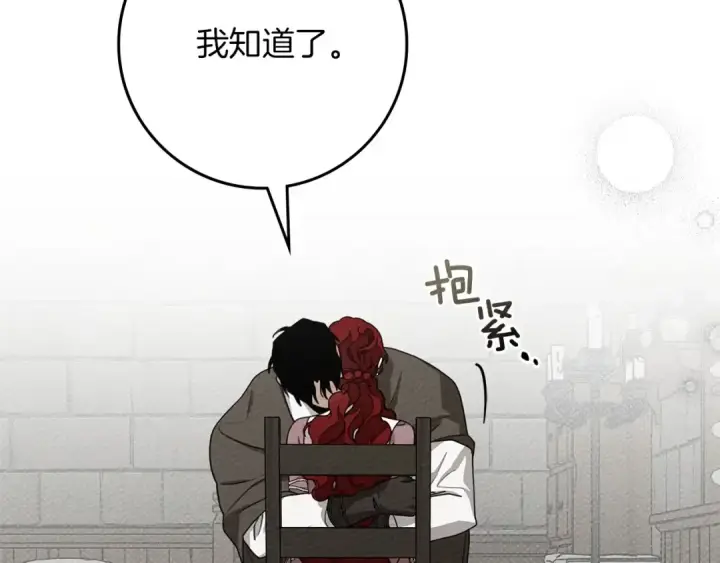 漫画《橡树之下》第90话 我想做我自己想做的！第84张图