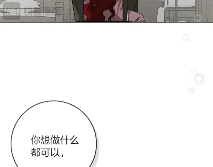 漫画《橡树之下》第90话 我想做我自己想做的！第85张图