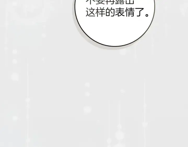 漫画《橡树之下》第90话 我想做我自己想做的！第89张图