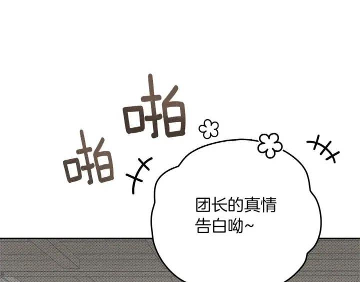 漫画《橡树之下》第90话 我想做我自己想做的！第94张图