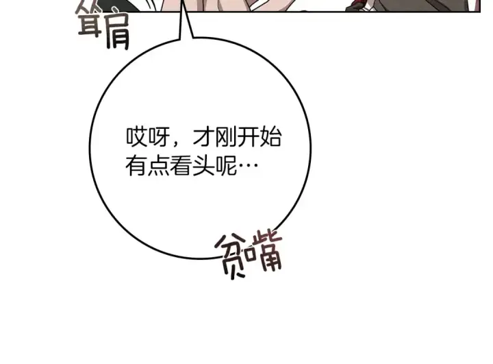 漫画《橡树之下》第90话 我想做我自己想做的！第98张图