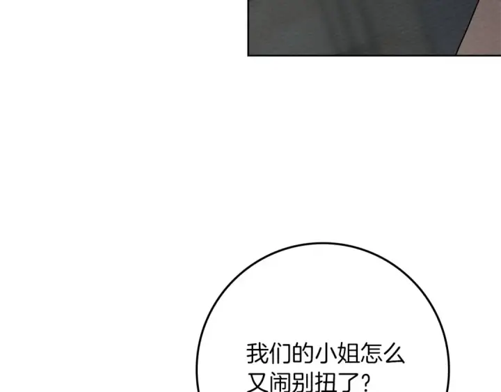 漫画《橡树之下》第91话 生活再苦都不怕，有夫人就够甜第124张图