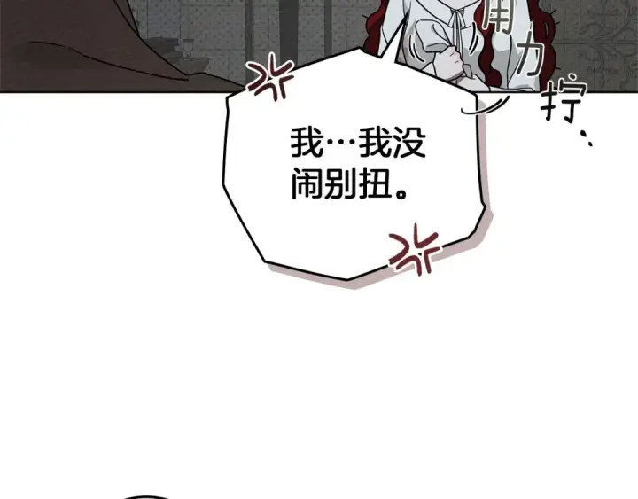 漫画《橡树之下》第91话 生活再苦都不怕，有夫人就够甜第126张图