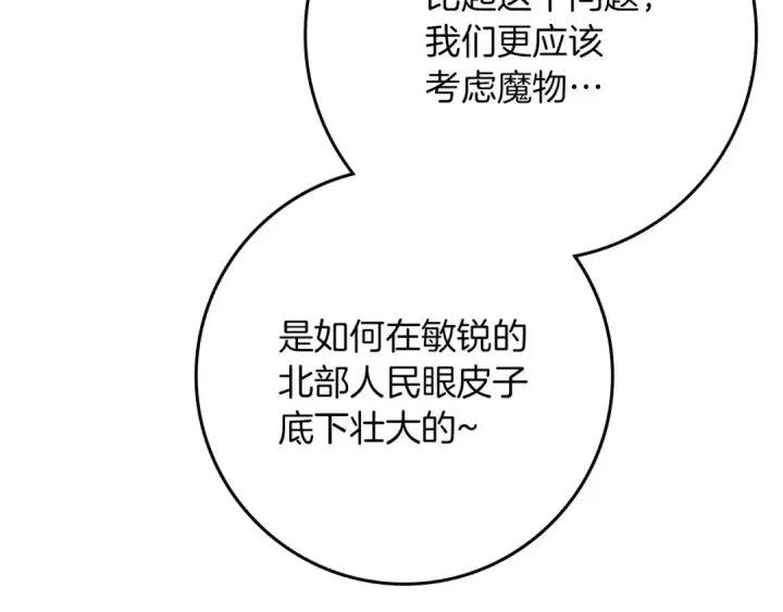 漫画《橡树之下》第91话 生活再苦都不怕，有夫人就够甜第157张图