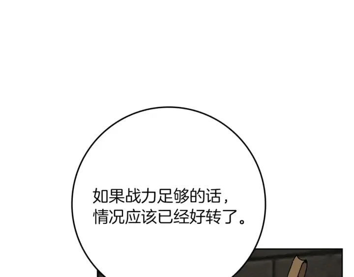 漫画《橡树之下》第91话 生活再苦都不怕，有夫人就够甜第175张图