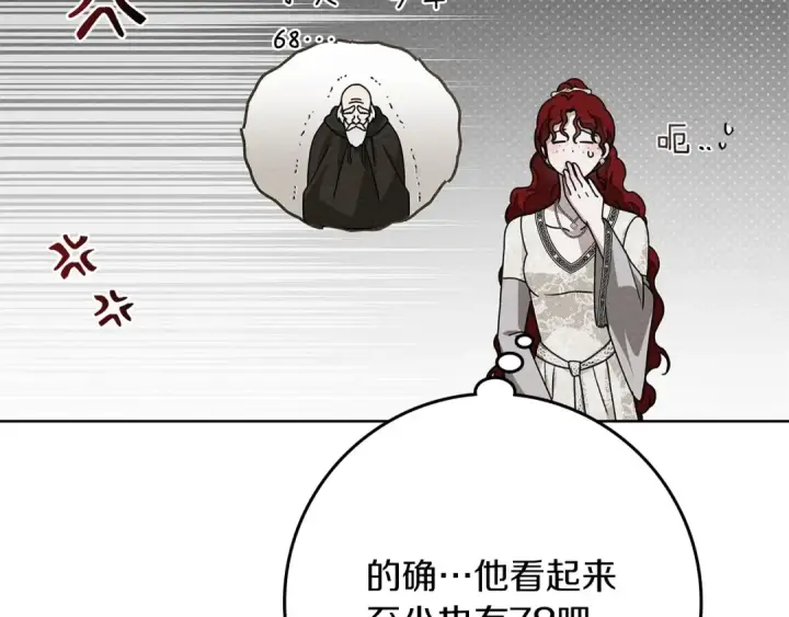 漫画《橡树之下》第91话 生活再苦都不怕，有夫人就够甜第21张图