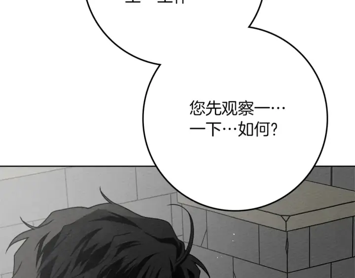 漫画《橡树之下》第91话 生活再苦都不怕，有夫人就够甜第27张图