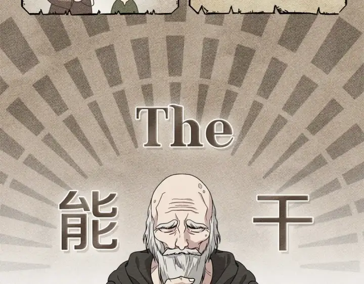 漫画《橡树之下》第91话 生活再苦都不怕，有夫人就够甜第37张图