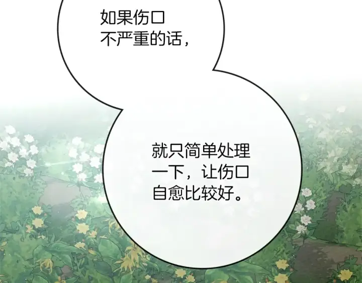 漫画《橡树之下》第91话 生活再苦都不怕，有夫人就够甜第42张图
